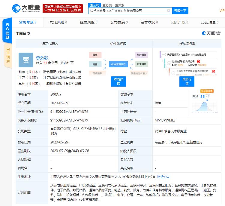 北京快手科技布局云計算新賽道，成立智能云科技公司