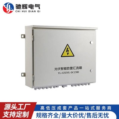 馳輝電氣 專業供應戶外分布式光伏系統關鍵設備，助力綠色能源高效并網